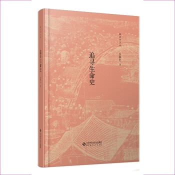 追寻生命史 下载