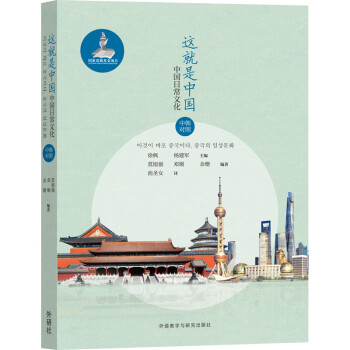 这就是中国：中国日常文化（中韩对照） 下载