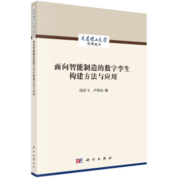 面向智能制造的数字孪生构建方法与应用 下载