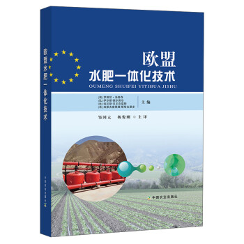欧盟水肥一体化技术 下载