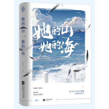 她的山，她的海 下载