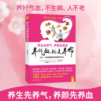 养气血就是养命（全新升级版） 下载