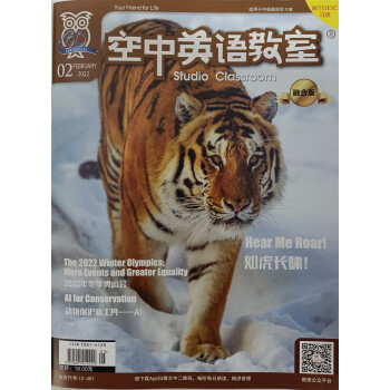 空中英语教室中级 2022年2月号 培养语言应用能力 提高学习英语的兴趣 英语学习辅导期刊 下载