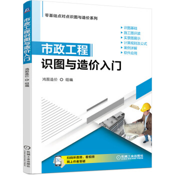 市政工程识图与造价入门 下载