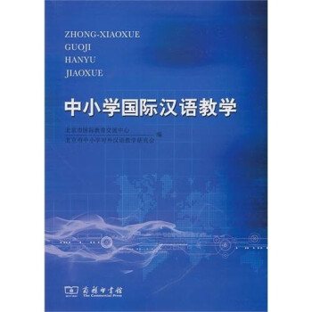 中小学国际汉语教学 下载