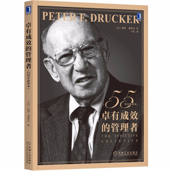 卓有成效的管理者 55周年新译本 附赠京东定制视觉导图 价值1000元的学习包 下载