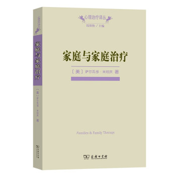 家庭与家庭治疗(心理治疗译丛) 下载