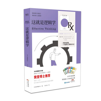 樊登推荐 这就是逻辑学—懂得逻辑，才能做正确的决定 下载