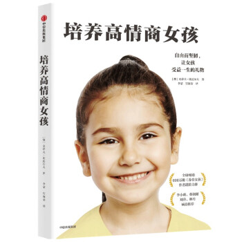 培养高情商女孩 下载