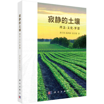 寂静的土壤——理念·文化·梦想 下载