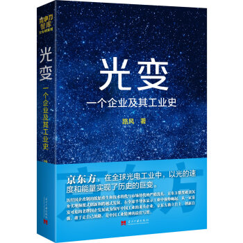 光变：一个企业及其工业史 下载