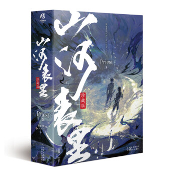 Priest：山河表里:全2卷（珍藏版·印签版）内含P大印签+手写体寄语书签+海报+折立卡+典藏卡 下载