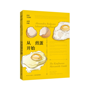 从煎蛋开始：改变生活的48项技能 下载