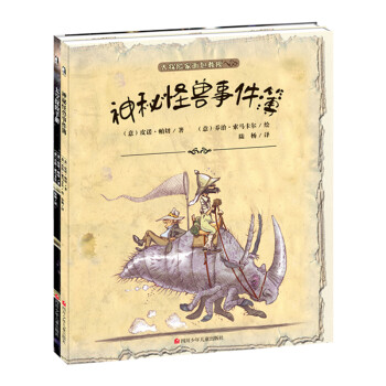 大探险家面包教授（套装共2册） [7-10岁] 下载
