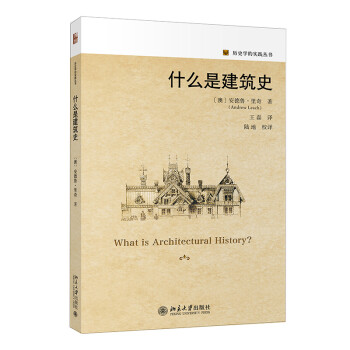 什么是建筑史 下载