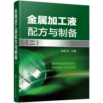 金属加工液配方与制备.二 下载