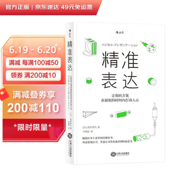 精准表达：让你的方案在最短的时间内打动人心 [ロジカル·プレゼンテーション] 下载