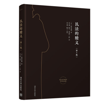 民法的精义(第5版） 下载