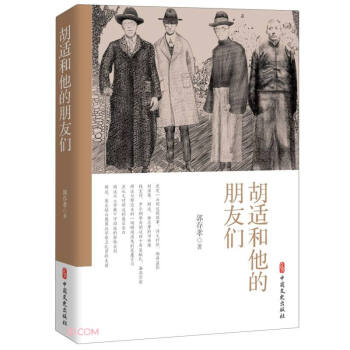 胡适和他的朋友们 下载