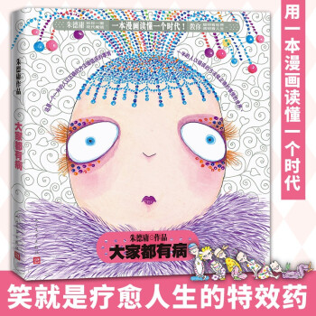 大家都有病（新版） 下载