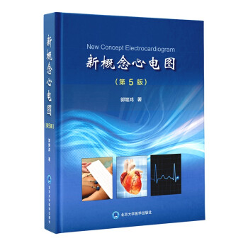 新概念心电图（第5版） [New Concept Electrocardiogram] 下载
