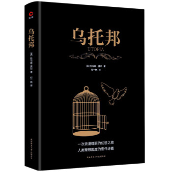 黑金系列：乌托邦（一套全面具体的社会主义社会方案） 下载