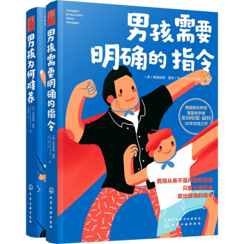 养育男孩说明书（套装2册）：男孩需要明确的指令+男孩为何难养 下载