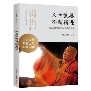 人生就要不断精进 下载