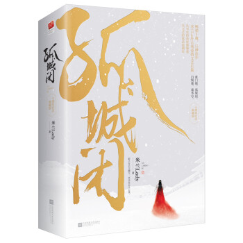 孤城闭（全二册）米兰Lady著清平乐影视剧《清平乐》（正午阳光重磅打造，王凯、江疏影、任敏、边程主演，超S级影视项目！比肩《琅琊榜》《鹤唳华亭》的高口碑佳作 下载