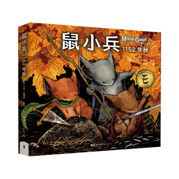 鼠小兵：1152年秋 [Mouse Guard: Fall 1152] 下载