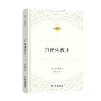 印度佛教史(宗教文化译丛) 下载