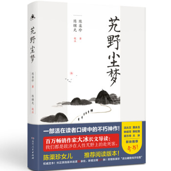 艽野尘梦（陈渠珍女儿指定阅读本，大冰倾情推荐版本！“湘西王”陈渠珍西藏历险记&绝美爱情故事 ） 下载