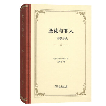 圣徒与罪人：一部教宗史 下载