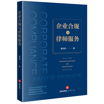 企业合规与律师服务 下载