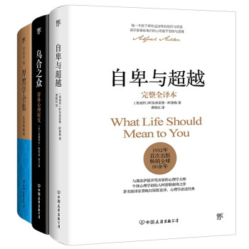 自卑与超越+乌合之众+厚黑学全集（套装共3册） 下载