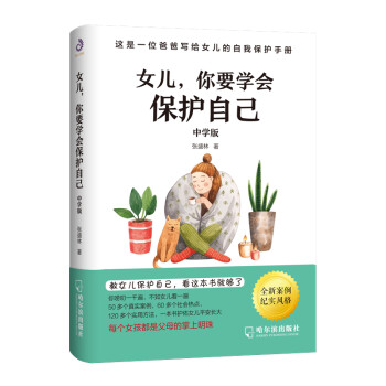 女儿_你要学会保护自己（中学版） 下载