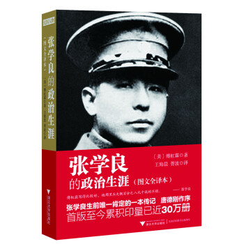 张学良的政治生涯（图文全译本） 下载