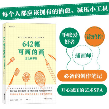 642幅可画的画：怎么画都行 下载
