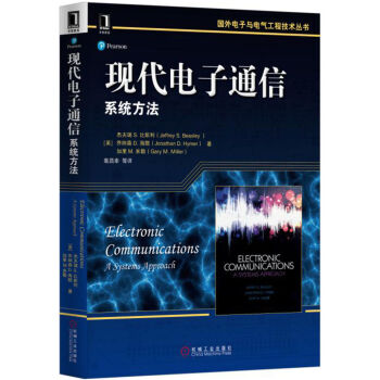 现代电子通信：系统方法 下载