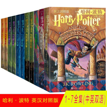 哈利波特1-7部汉英双语对照套装全集无删减（共11册）（东方甄选董宇辉董老师推荐，新东方直播同款）（魔法石+密室+囚徒+火焰杯+凤凰社+混血王子+死亡圣器）人民文学出版社 [6-14岁] [6-14岁] 下载