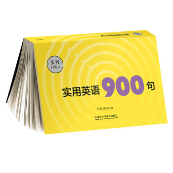 实用英语900句(步客口袋书) 下载