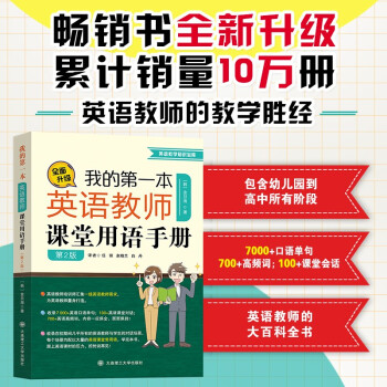 我的第一本英语教师课堂用语手册 第二版 下载
