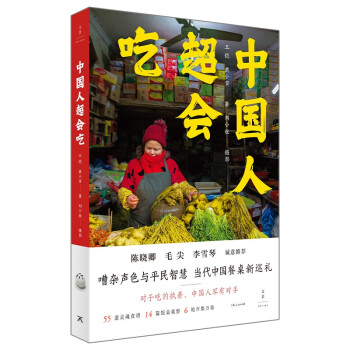 中国人超会吃（陈晓卿、毛尖、李雪琴诚意推荐） 下载