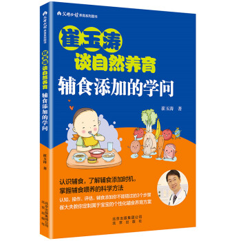 崔玉涛谈自然养育 辅食添加的学问 下载