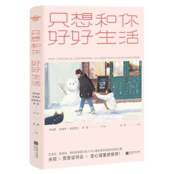 只想和你好好生活 下载
