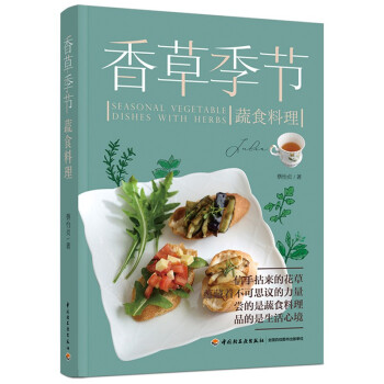 香草季节蔬食料理 下载