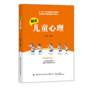 解读儿童心理 下载