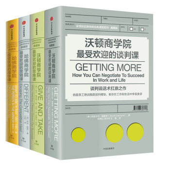 哈佛沃顿公开课全球知名商学院哈佛商学院受欢迎的领导课 思维课 营销课 谈判课 中信出版社图书 下载