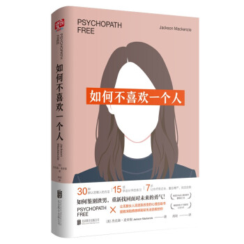 如何不喜欢一个人（新版） 下载