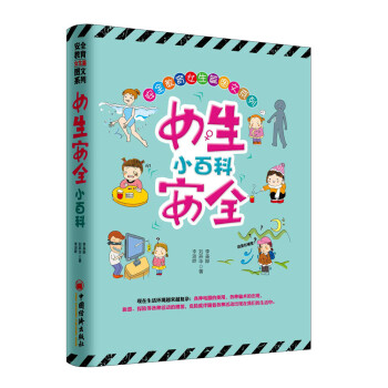 女生安全小百科 下载
